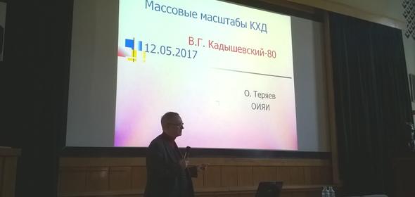 О научных находках и предсказаниях академика Кадышевского рассказывает профессор Олег Теряев 
