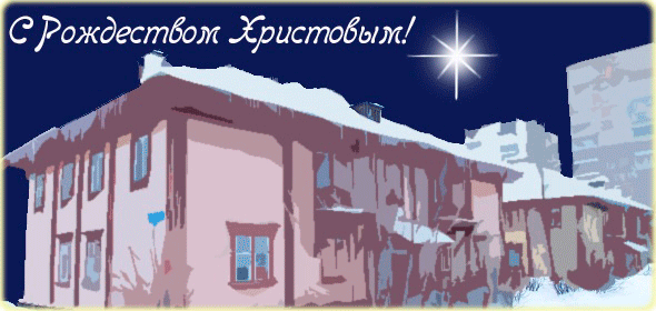 Рождество Твое, Христе Боже наш…