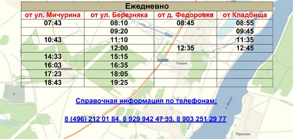 Дубна расписание автобусов на сегодня